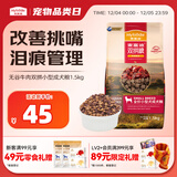 麦富迪狗粮 无谷牛肉双拼狗粮成犬小型犬比熊贵宾缓解泪痕 1.5kg
