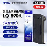 爱普生（EPSON）原装LQ-590K原装色带架 LQ-595K FX890 LQ-590KII LQ-595KII色带框芯条 S015337发票色带 S015590 590K色带架五支装【含色带芯 