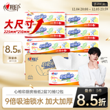心相印厨房抽纸 70抽12包 食品级吸油吸水纸 懒人抹布一次性纸巾整箱