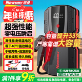 纽曼（Newsmy） 【3C认证】汽车应急启动电源搭电宝汽车专用12V电瓶紧急强启摩托车S400强起打火救援搭电神器