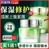 百雀羚（PECHOIN）面霜 水嫩倍现保湿特润霜 补水保湿锁水精华霜擦脸油护肤品官方 【买1送1】 50g
