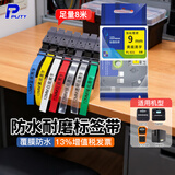 普贴（PUTY）标签带9mm12适用兄弟标签机色带不干胶覆膜标签纸6 18 24 36 黄底黑字 12mm