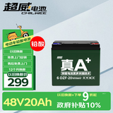 超威（CHILWEE）电瓶车电瓶电动车电池48V20Ah铅酸电池 免费上门安装