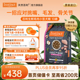 instinct百利狗粮经典无谷鸡肉生鲜冻干小型犬大型犬泰迪金毛通用狗粮 [26年4月]生鲜鸡肉小型犬10磅