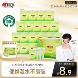 心相印手帕纸茶语丝享 超迷你4层6片*24包 纸巾便携