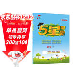 2025秋新版 五星学霸二年级上册数学课本同步冀教版JJ 经纶5星学霸2上作业本天天练习册