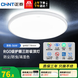 正泰（CHNT）led全光谱室内吸顶灯客厅卧室主灯高显色护眼书房灯三防阳台灯 【超薄新款】 36W 三色变光 白色