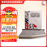 索菲玛空调滤芯滤清器S4124CA1帕萨特速腾迈腾CC途观途安明锐Yeti速派Q3