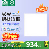 雷士（NVC）  led集成吊顶灯600*600平板灯灯盘铝扣板格栅灯商场办公工程灯 【595*595】48W普通吊顶 10只装