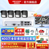 海康威视监控器全套设备摄像头 400万全彩室内外高清手机远程语音对讲POE商用商铺超市监控套装 【4台摄像头套装400万全彩夜视】可付费上门安装 带4T硬盘