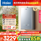 海尔【双循环恒温KL7S】16升燃气热水器天然气家用国际领先恒温科技增压200% 一级静音【国家补贴15%】