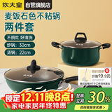 炊大皇锅具套装不粘锅易洁炒锅汤锅两件套电磁炉通用翠釜BG02TZ