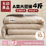 无印良品大豆被子春秋被单人宿舍4斤空调被子被芯四季被150×200cm