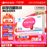 伊可新儿童锌软胶囊 柠檬酸锌液体锌易吸收香甜草莓口味 40粒/盒1岁以上