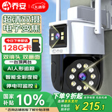 乔安（JOOAN）高清监控摄像头室外防水监控器横向360度无死角带夜视全景农村室外高清wifi户外防水旋转