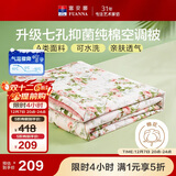 富安娜被子A类夏凉被纯棉面料空调被可水洗抑菌夏被双人薄被子230x229cm