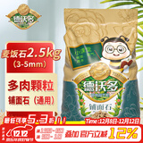 德沃多 麦饭石(3-5mm)2.5kg 花盆垫底拌无土栽培基质花卉多肉养花铺面石