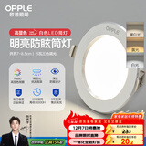 欧普（OPPLE）LED筒灯嵌入式孔灯吊顶灯超薄客厅漆白全铝 5瓦三色开孔7-8.5cm