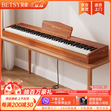 贝琪（Betsy）B351电钢琴88键重锤成人儿童电子钢琴家用练习初学者专业考级钢琴 B353-重锤88键木纹棕