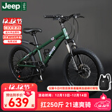 Jeep吉普儿童自行车6-12岁男女儿童单车山地车小孩学生自行车-R200 星钻-吉普绿-7速辐条轮+大礼包 20寸（适合身高1.25m-1.50m）