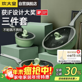 炊大皇锅具套装不粘锅炒锅煎锅奶锅三件套电磁炉通用竹青石B50045