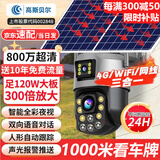 高斯贝尔监控摄像头家用室外监控器360度无死角带夜视超高清4K光学变焦农村户外手机远程鱼塘果园公路工地 [送10年流量]太阳能双目4G+300倍+128G