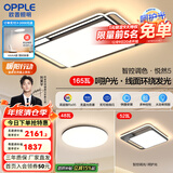 欧普照明线面发光LED简约客厅灯吸顶灯呵护光一体语音智控 A1智控调光【两室一厅】