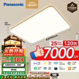 松下（Panasonic）室内吸顶灯120W 25㎡适用 7000lm 明畔棕超薄灯