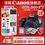 佳能200d二代 单反相机入门级  vlog踏青便携家用迷你单反数码照相机 下单抽拉布布&金豆 200D II黑拆机身+佳能小痰盂人像头 套餐一【128G内存卡~备用电池~Vlog套装】