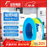 远东电缆 WDZA-BYJ(F)-1.5平方低烟无卤阻燃A级单芯铜芯硬线100米/卷 双色