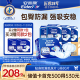 安而康（Elderjoy）贴身防漏成人纸尿片L80片70*35cm漏尿护垫尿片老人附网裤男女