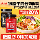 云山半低脂黑椒牛肉酱鲜椒牛肉酱200g*2瓶组合 0添加蔗糖辣椒酱拌面酱