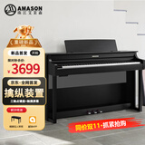 艾茉森（Amason）珠江钢琴重锤88键电钢琴成人儿童初学智能电子钢琴VDP903