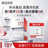 膜法世家光透美白淡斑精华次抛30支 377美白去黄提亮肤色紧致抗皱补水保湿