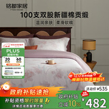 MIDO HOUSE铭都100支床上用品纯棉四件套全棉A类轻奢高级感床单被套200x230半岛情书