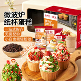 展艺&京觅 微波炉纸杯蛋糕套装戚风玛芬蛋糕粉新手0失败免烤箱烘焙