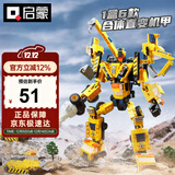 启蒙积木儿童拼装玩具变形机器人机甲男孩生日礼物 工程机甲1417