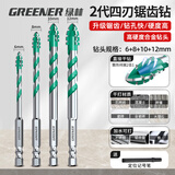 绿林（GREENER）四刃锯齿偏心钻头瓷砖打孔混凝土专用电钻硬质合金6/8/10/12mm