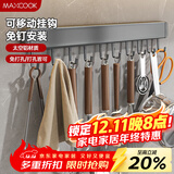 美厨（MAXCOOK）厨房置物架挂架 排钩置物架壁挂式免打孔收纳架挂钩50cm MCPJ8442