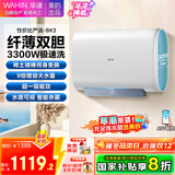 美的（Midea）出品华凌神机3300W速热扁桶60升终身免换镁棒家用电热水器一级能效国家补贴F6033-BK3以旧换新