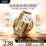 蝶翠诗（DHC）超级胶原蛋白晶钻面膜32片修护保湿浓缩精华抗皱生日礼物