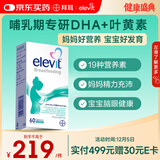 Elevit爱乐维复合维生素哺乳期 dha孕妇黄金素叶黄素60粒*1 孕期DHA母乳