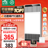 雷士（NVC）政府补贴风暖变频超薄浴霸人感夜灯浴室暖风照明排风换气一体Y417