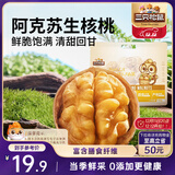 三只松鼠量贩袋装生纸皮核桃500g 新疆阿克苏特产坚果炒货休闲零食品