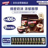 可比可豪享卡布奇诺咖啡30.25g*100 三合一速溶咖啡粉冲调饮品印尼进口