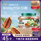 三只松鼠大颗粒碧根果500g 罐装坚果炒货干果手剥零食送礼一斤装