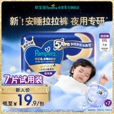 帮宝适夜用王者安睡拉拉裤婴儿尿布湿超薄安睡一整夜mini试用 XXL7