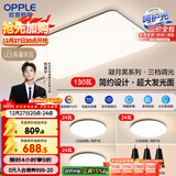 欧普照明（OPPLE）护眼高显色高亮吸顶灯客厅大灯可调光LED照明灯具灯饰套餐1包安装