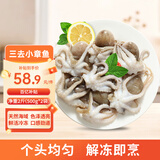 美加佳三去小章鱼净重2斤（500g*2袋）16-26只 去脏八爪鱼 