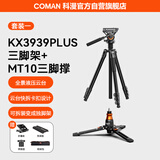 科漫相机三脚架升级快拆液压云台兼容大疆RS3RS4专业摄影摄像三角架一架两用便携支架独脚架KX3939plus